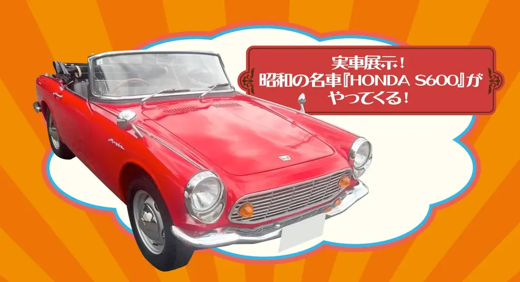 令和8年は、昭和101年。2026年2月21日(土)～23日(月・祝)の3日間、神奈川県立 花と緑のふれあいセンター『花菜ガーデン』で〈昭和レトロなモノ展〉第2弾を開催。昭和101年だョ！全員集合 画像 3