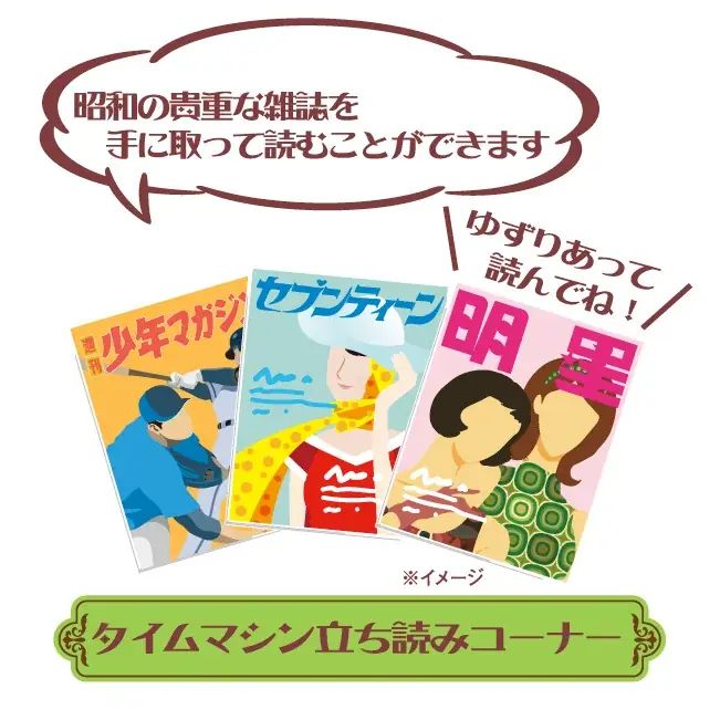 令和8年は、昭和101年。2026年2月21日(土)～23日(月・祝)の3日間、神奈川県立 花と緑のふれあいセンター『花菜ガーデン』で〈昭和レトロなモノ展〉第2弾を開催。昭和101年だョ！全員集合 画像 7