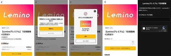 日本マクドナルドの「Myマクドナルド リワード」でLeminoプレミアムの7日視聴権が交換可能に 画像 2