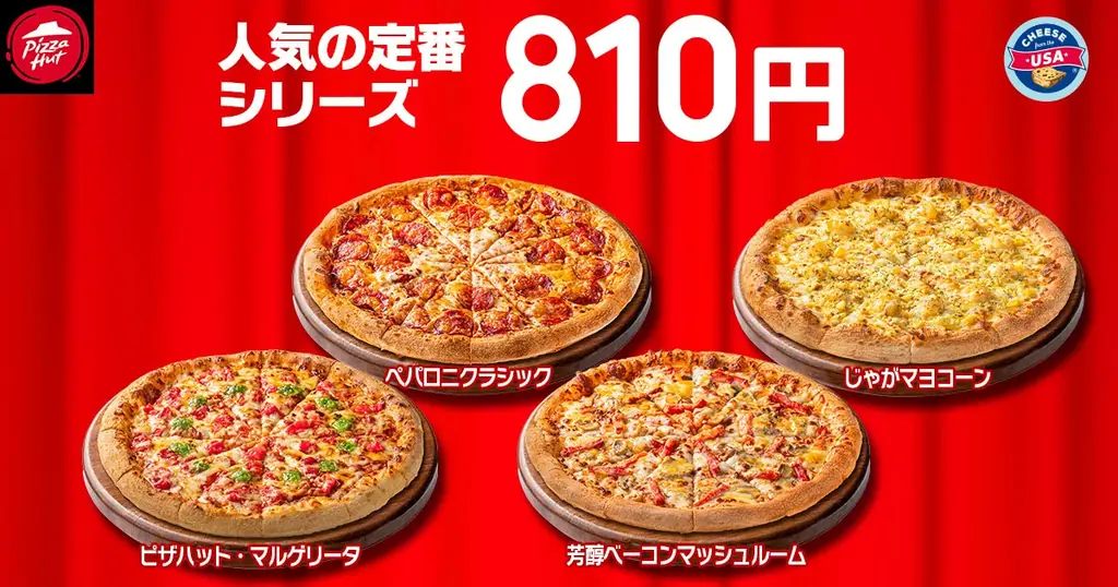 【毎月ピザハットの“ハットの日”は超おトク！】2月もお持ち帰りMサイズ810円ピザ＆一部店舗でSサイズ600円ピザも継続実施！さらに「とろ〜りたまご」の限定メニューが仲間入り！ 画像 2