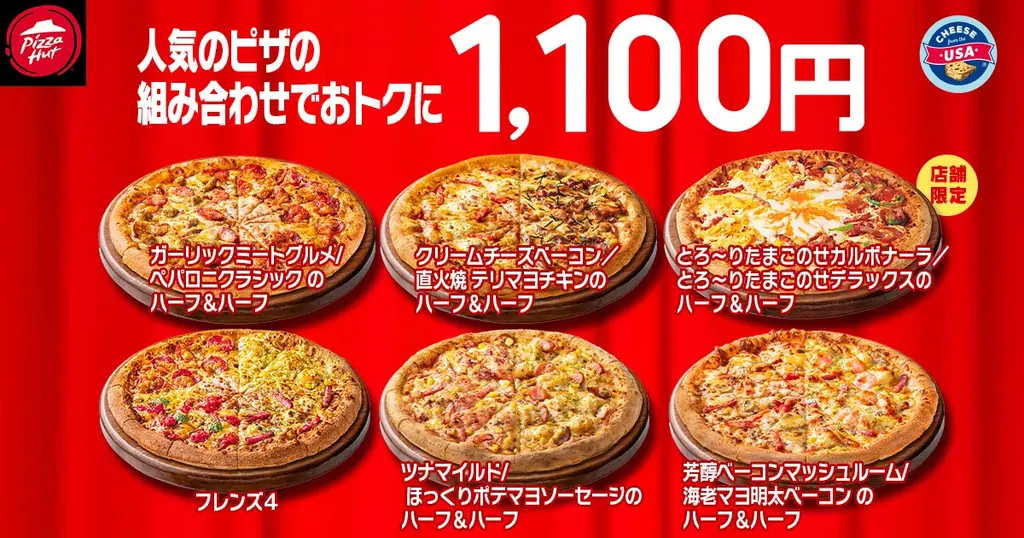 【毎月ピザハットの“ハットの日”は超おトク！】2月もお持ち帰りMサイズ810円ピザ＆一部店舗でSサイズ600円ピザも継続実施！さらに「とろ〜りたまご」の限定メニューが仲間入り！ 画像 3