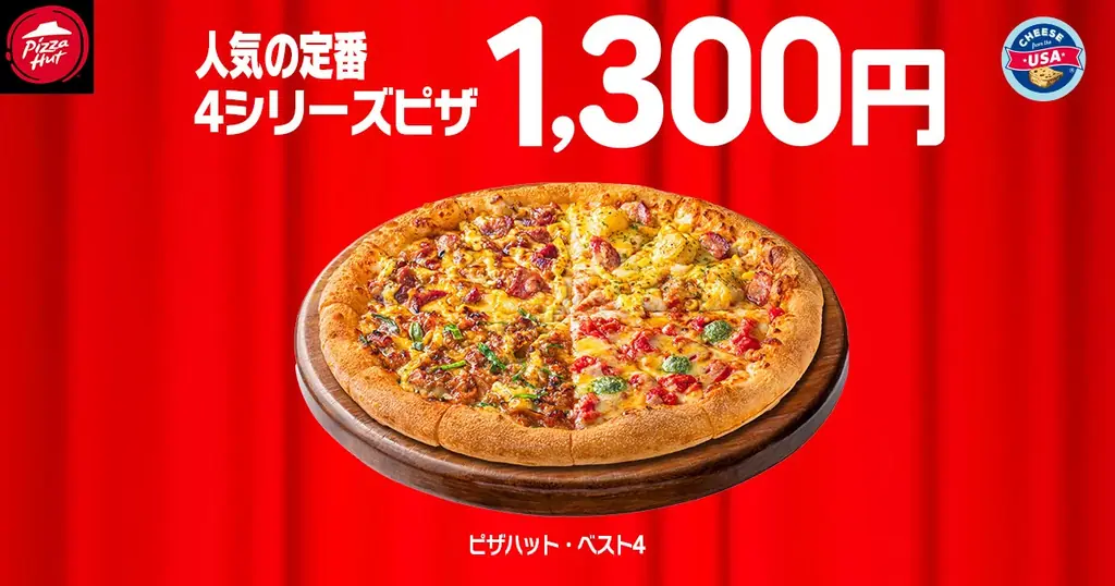 【毎月ピザハットの“ハットの日”は超おトク！】2月もお持ち帰りMサイズ810円ピザ＆一部店舗でSサイズ600円ピザも継続実施！さらに「とろ〜りたまご」の限定メニューが仲間入り！ 画像 4