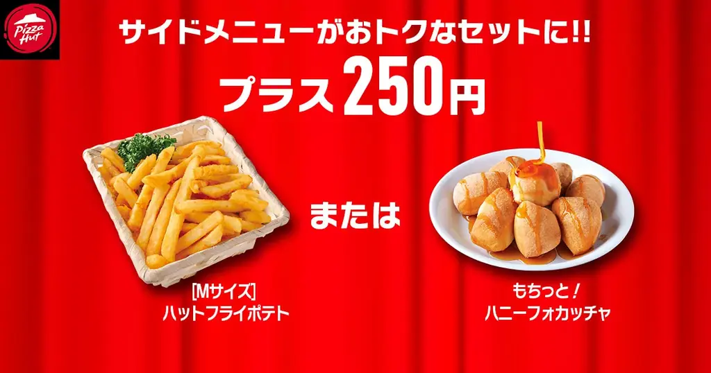 【毎月ピザハットの“ハットの日”は超おトク！】2月もお持ち帰りMサイズ810円ピザ＆一部店舗でSサイズ600円ピザも継続実施！さらに「とろ〜りたまご」の限定メニューが仲間入り！ 画像 5