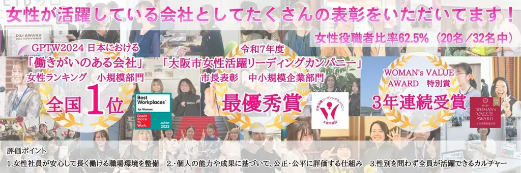 イベント21、大阪市女性活躍リーディングカンパニー市長表彰 最優秀賞｜女性管理職比率62.5％を実現する組織づくり 画像 1
