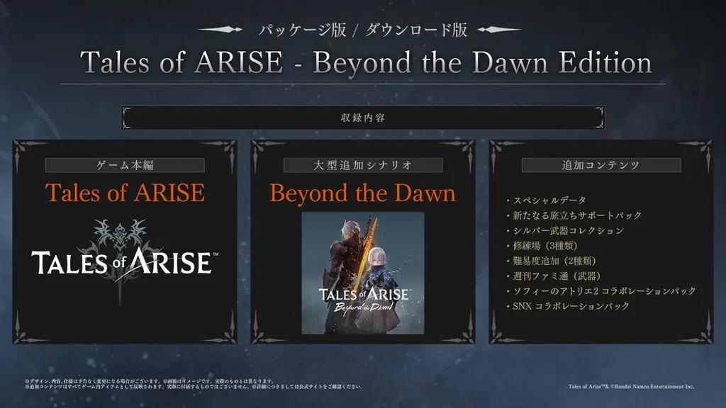 「Tales of ARISE – Beyond the Dawn Edition」Nintendo Switch™2 で登場！ 2026年5月21日(木)発売決定！ 画像 10