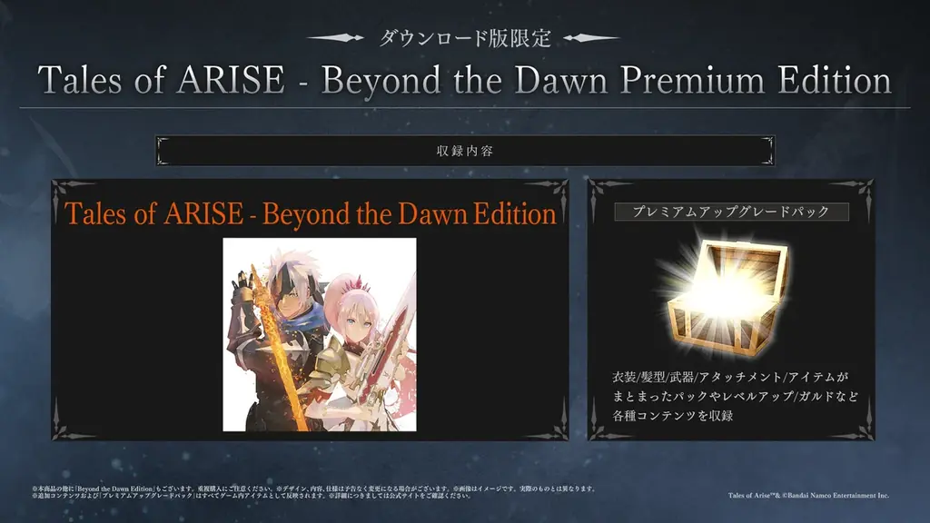 「Tales of ARISE – Beyond the Dawn Edition」Nintendo Switch™2 で登場！ 2026年5月21日(木)発売決定！ 画像 12