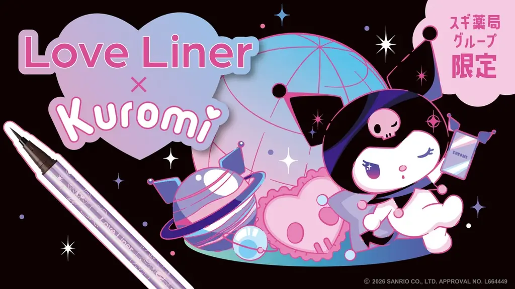 2月8日発売｜ラブ・ライナー×クロミ限定アイライナー
