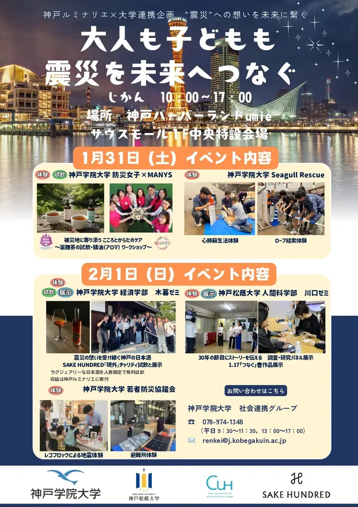 なぜ31年熟成の日本酒が「希望」と呼ばれるのか。神戸ルミナリエ連携イベントで示された『現外』のシンボル性 画像 9