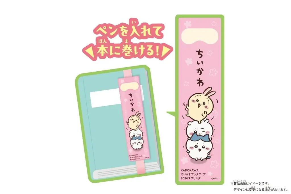 『KADOKAWAちいかわブックフェア2026スプリング』開催中‼　 KADOKAWA発売の「ちいかわ」作品を書店で買って、オリジナルグッズに応募しよう！ 画像 2