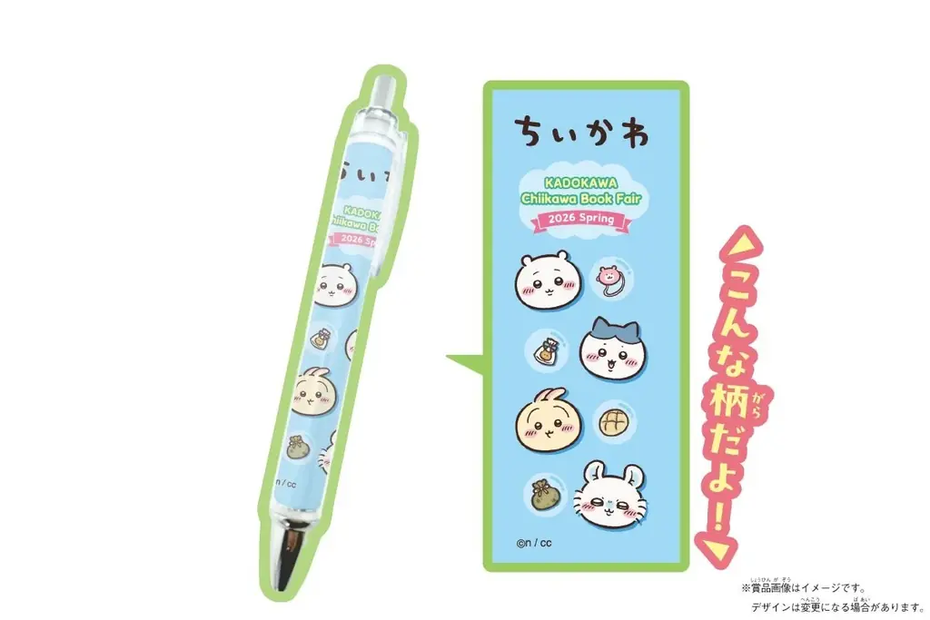 『KADOKAWAちいかわブックフェア2026スプリング』開催中‼　 KADOKAWA発売の「ちいかわ」作品を書店で買って、オリジナルグッズに応募しよう！ 画像 3