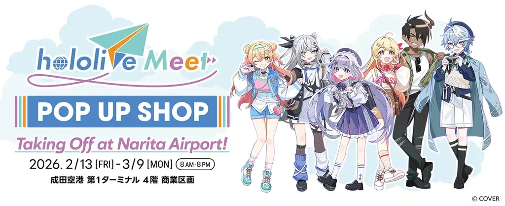 2月13日開幕：成田空港でhololive Meetグッズ販売