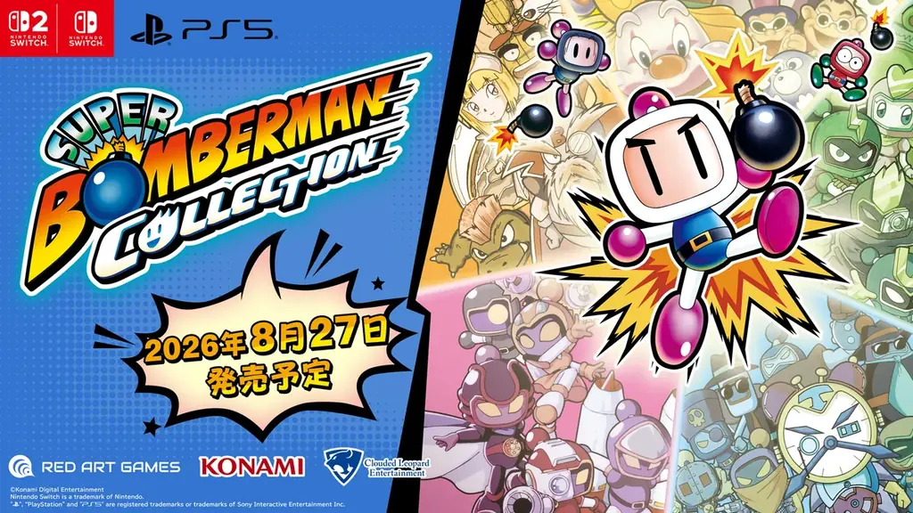 8月27日発売『スーパーボンバーマン コレクション』7作収録