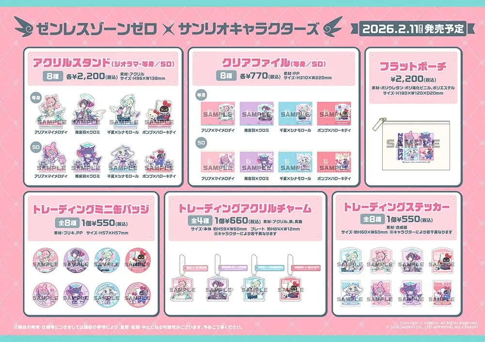 『ゼンレスゾーンゼロ』と『サンリオキャラクターズ』のコラボ商品がアニメイトで2月11日発売！　さらに、特典がもらえるフェアを開催するほか、店舗装飾などの関連施策も実施!! 画像 6