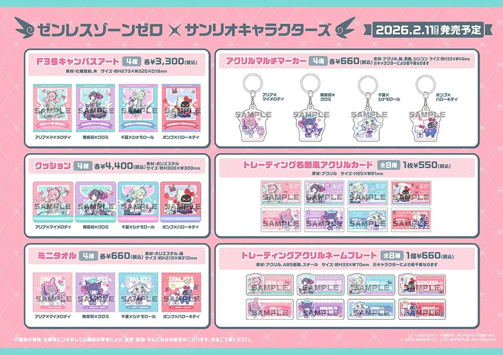 『ゼンレスゾーンゼロ』と『サンリオキャラクターズ』のコラボ商品がアニメイトで2月11日発売！　さらに、特典がもらえるフェアを開催するほか、店舗装飾などの関連施策も実施!! 画像 7