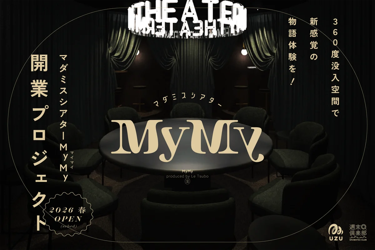 360°没入で体験する新店舗『MyMy』4月オープンへ