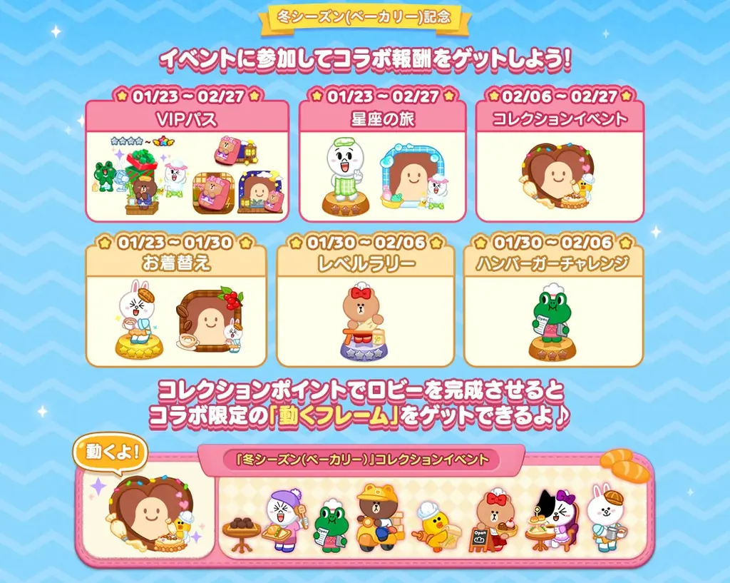 「LINE POP2」、『LINE FRIENDS』冬シーズンイベント後半を開催 画像 2