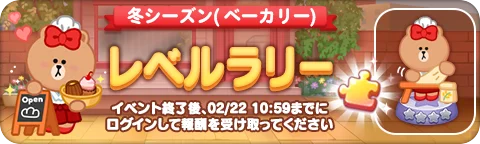 「LINE POP2」、『LINE FRIENDS』冬シーズンイベント後半を開催 画像 4