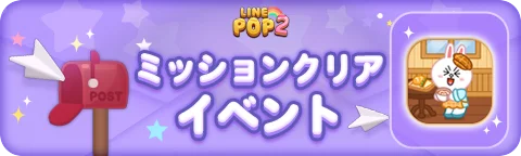 「LINE POP2」、『LINE FRIENDS』冬シーズンイベント後半を開催 画像 5