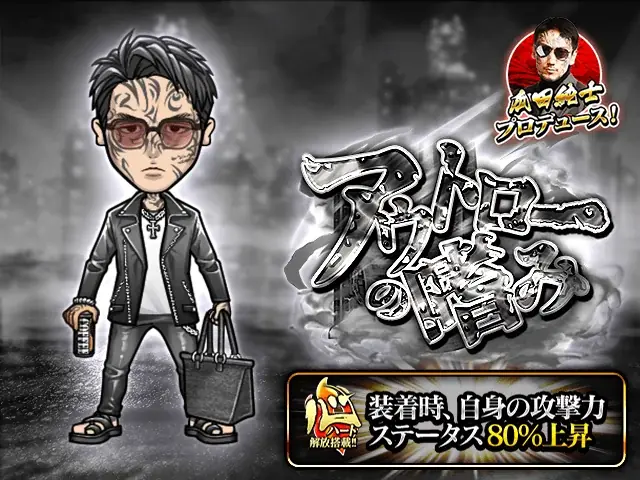 瓜田純士と『暴走列伝 単車の虎』がコラボ！瓜田純士プロデュースバイクを手に入れろ！ 画像 8