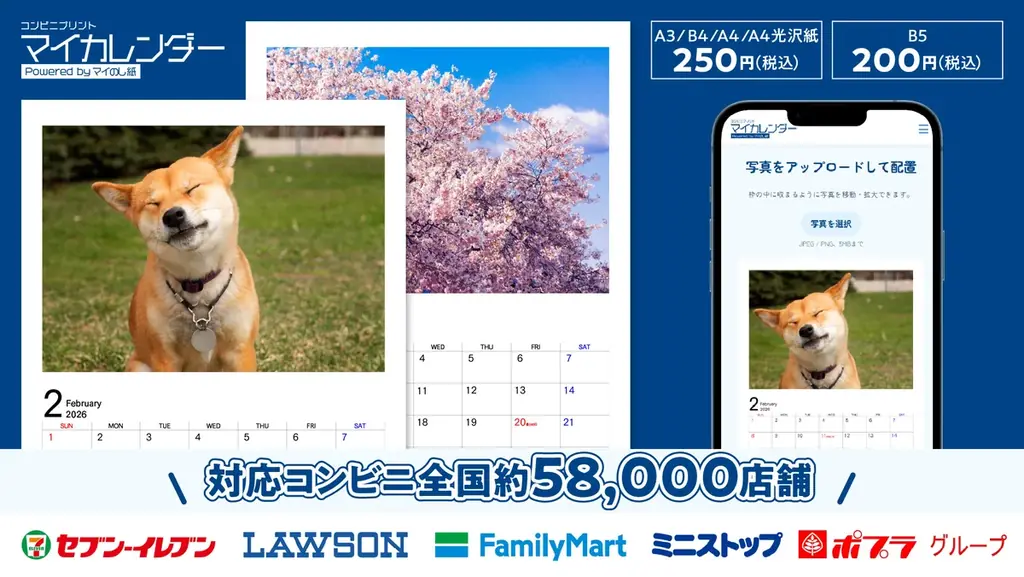 写真入りカレンダー追加