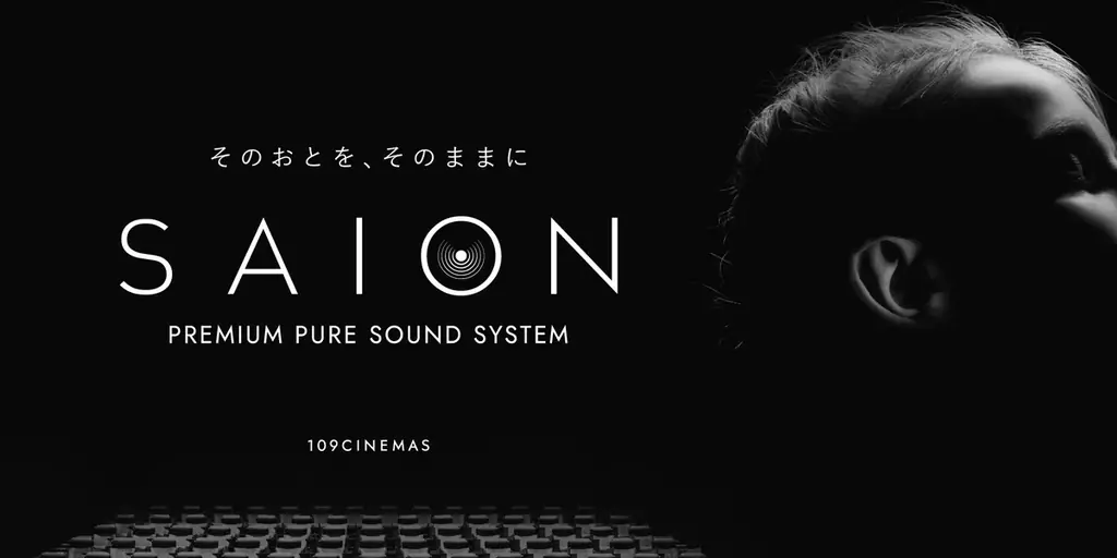 【１０９シネマズ川崎】ワイドビューシアター「SCREENX」と１０９シネマズのオリジナルサウンドシステム「SAION」が融合！「SCREENX｜SAION」日本初導入！プレオープンイベント実施決定！ 画像 4