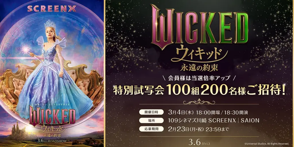 【１０９シネマズ川崎】ワイドビューシアター「SCREENX」と１０９シネマズのオリジナルサウンドシステム「SAION」が融合！「SCREENX｜SAION」日本初導入！プレオープンイベント実施決定！ 画像 5