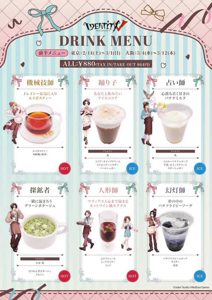 「Identity V 第五人格」が東京・大阪にてOPEN！ 画像 2