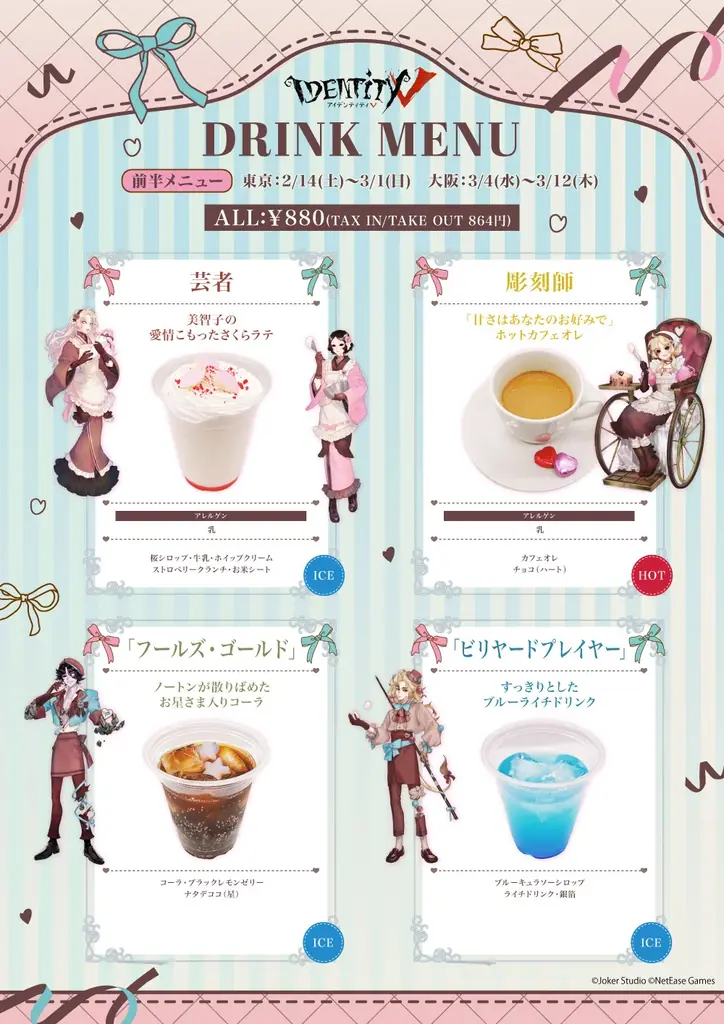 「Identity V 第五人格」が東京・大阪にてOPEN！ 画像 3