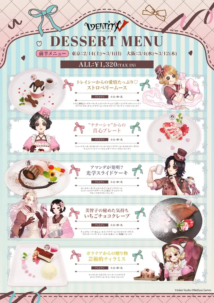 「Identity V 第五人格」が東京・大阪にてOPEN！ 画像 5