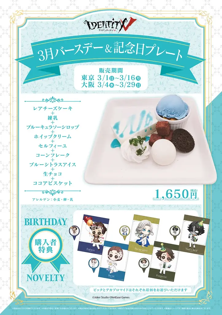 「Identity V 第五人格」が東京・大阪にてOPEN！ 画像 9