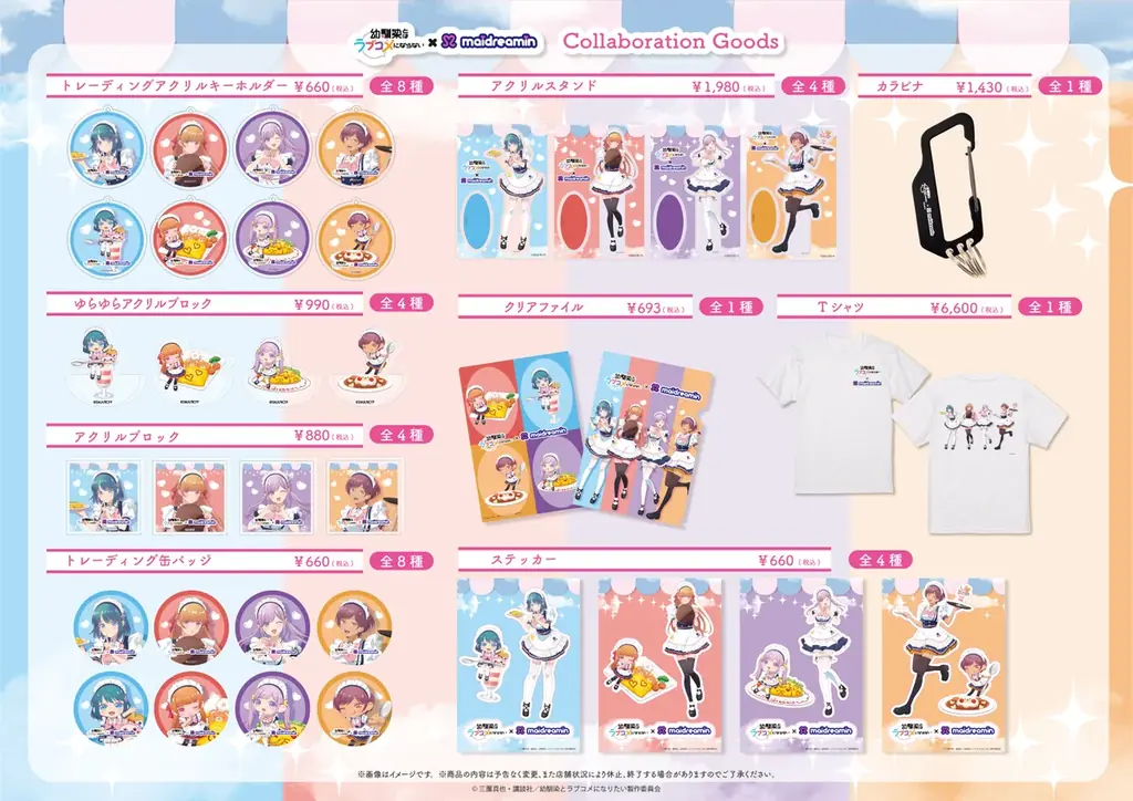 TVアニメ『幼馴染とはラブコメにならない』×メイドカフェ「めいどりーみん」のコラボカフェが2月13日（金）より開催！ 画像 3