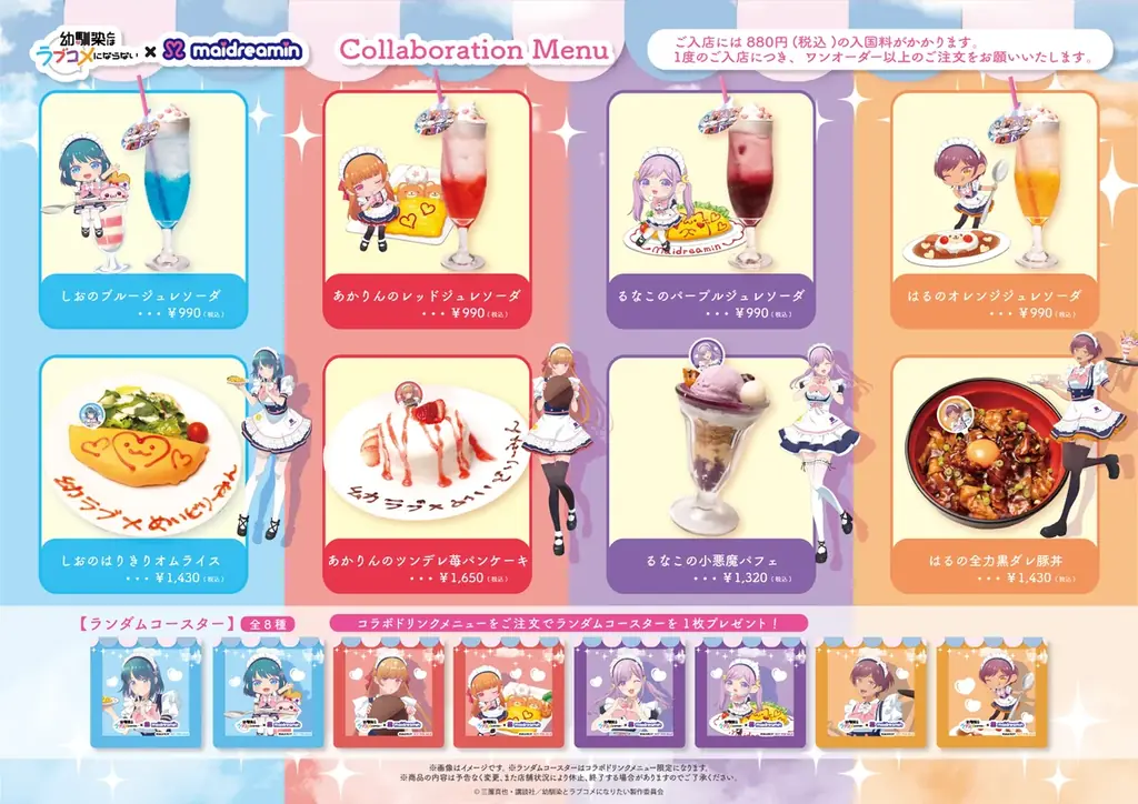 TVアニメ『幼馴染とはラブコメにならない』×メイドカフェ「めいどりーみん」のコラボカフェが2月13日（金）より開催！ 画像 4