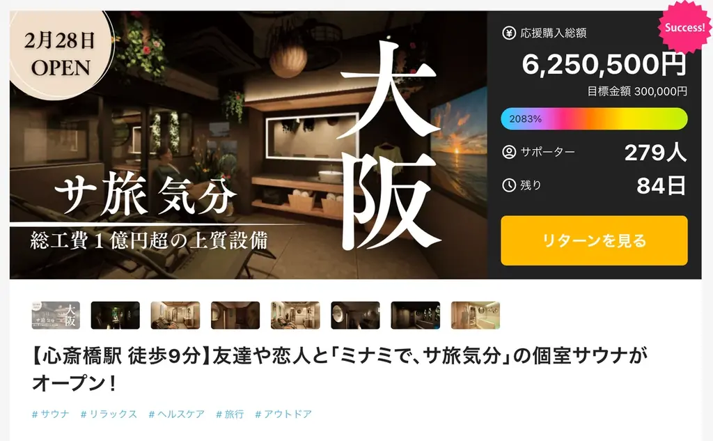 堀江サウナシバコヤ開業