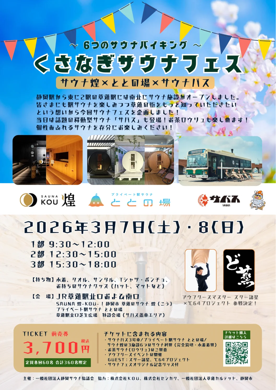 静岡・山梨・長野を巡るアウトドアサウナドライブプラン「速旅FUJI-ALPS SAUNA LOOP」販売開始について 画像 11