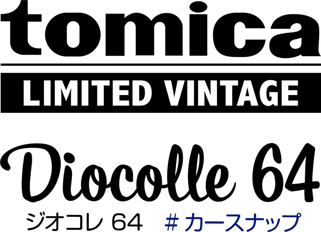 ハイクオリティ動物フィギュアとミニカーで映え写真を撮ろう！海洋堂×トミカリミテッド ヴィンテージ コラボ「ジオコレ６４＃カースナップ」第２弾　２０２６年７月発売！ 画像 17
