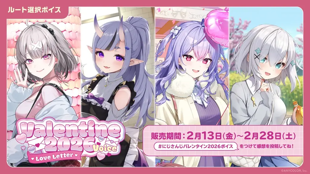 「にじさんじ プリンス＆プリンセスパロディボイス」「にじさんじ バレンタイン2026ボイス～Love Letter～」、「ボイスビジュアルカード」2026年2月13日(金)12時より販売決定！ 画像 2