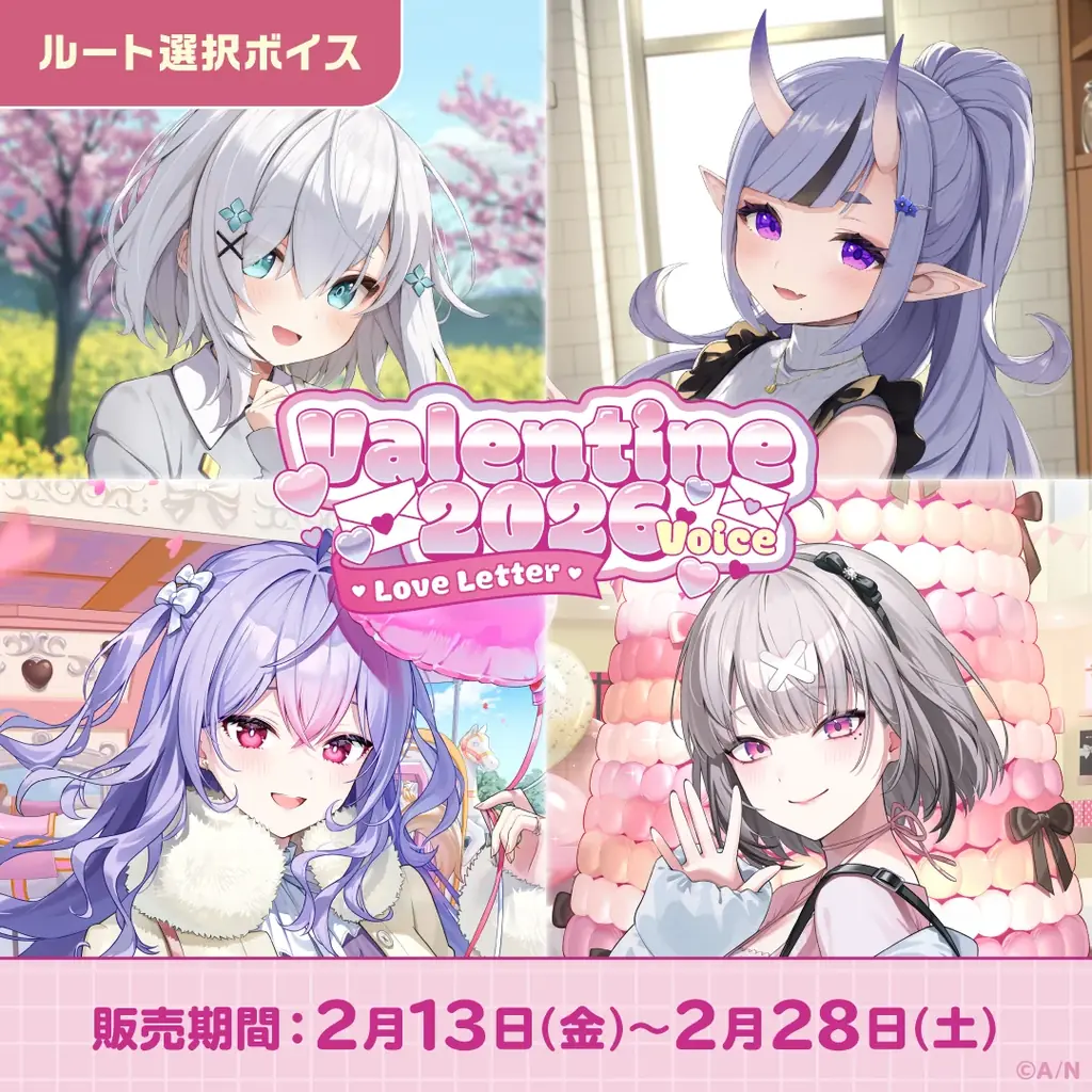 「にじさんじ プリンス＆プリンセスパロディボイス」「にじさんじ バレンタイン2026ボイス～Love Letter～」、「ボイスビジュアルカード」2026年2月13日(金)12時より販売決定！ 画像 4