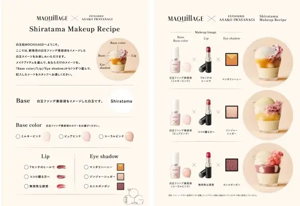 マキアージュ「白玉ファンデ美容液」発売記念　MAQuillAGE×「PÂTISSERIE ASAKO IWAYANAGI」メイク体験もできる白玉カフェ「白玉処 MOCHillAGE」開催！ 画像 4