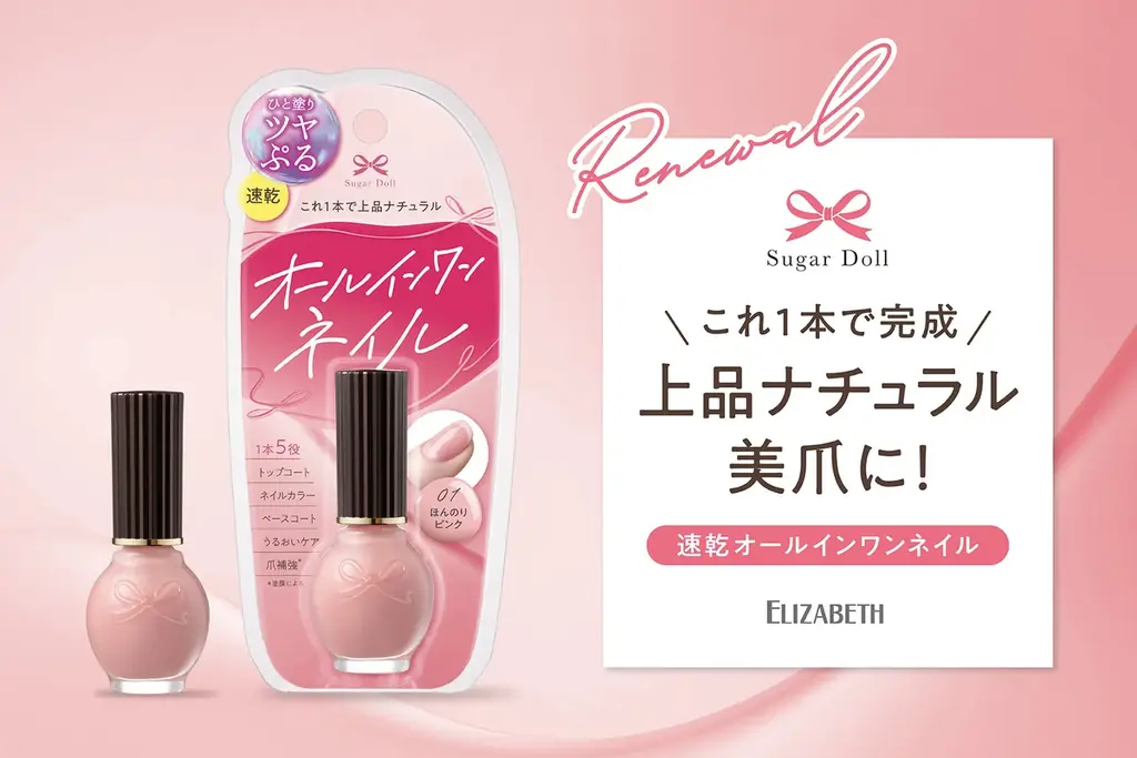 オールインワンネイルS発売