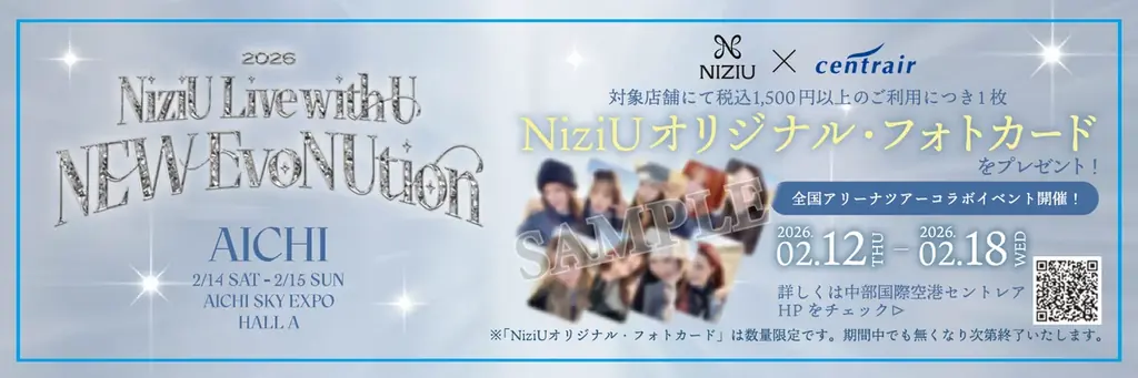 【NiziU×セントレア】コラボキャンペーン開催！～対象店舗でのお買い物で「NiziU オリジナル・フォトカード」をプレゼント～ 画像 1