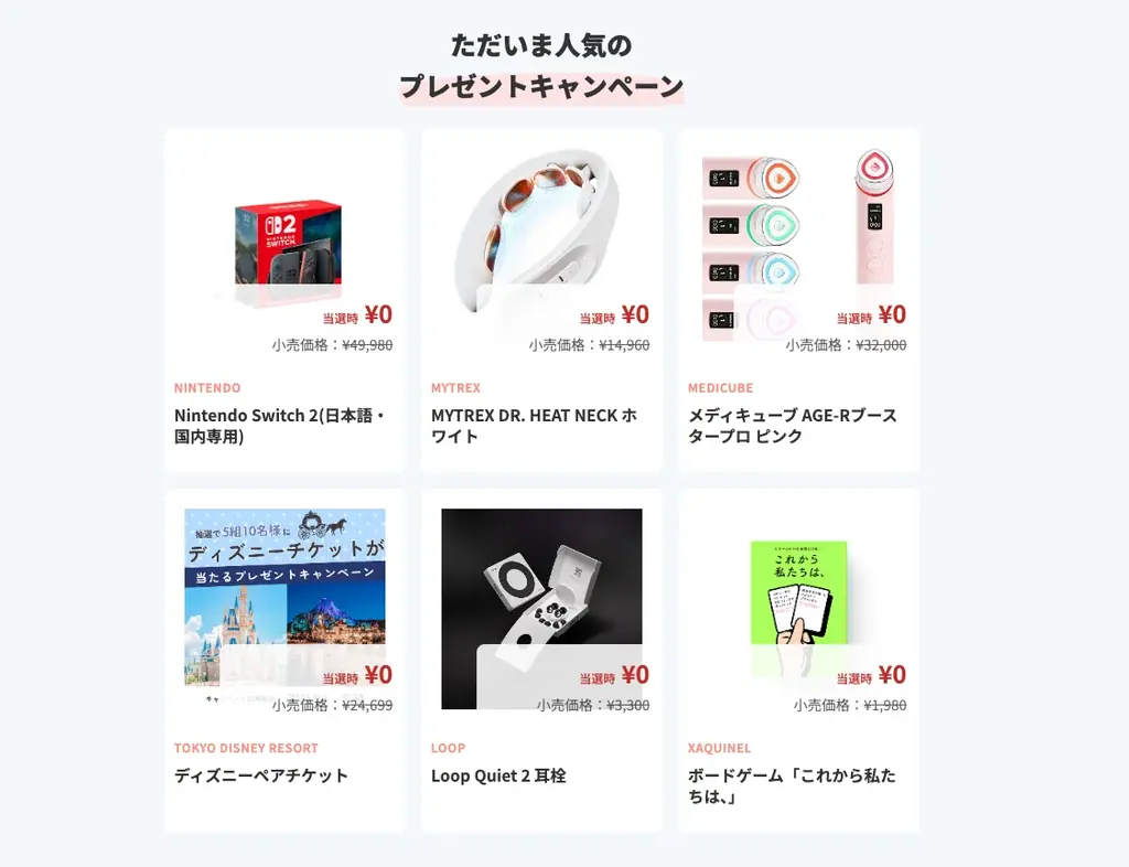 Monitaが2月キャンペーン開始　話題の6商品を公開