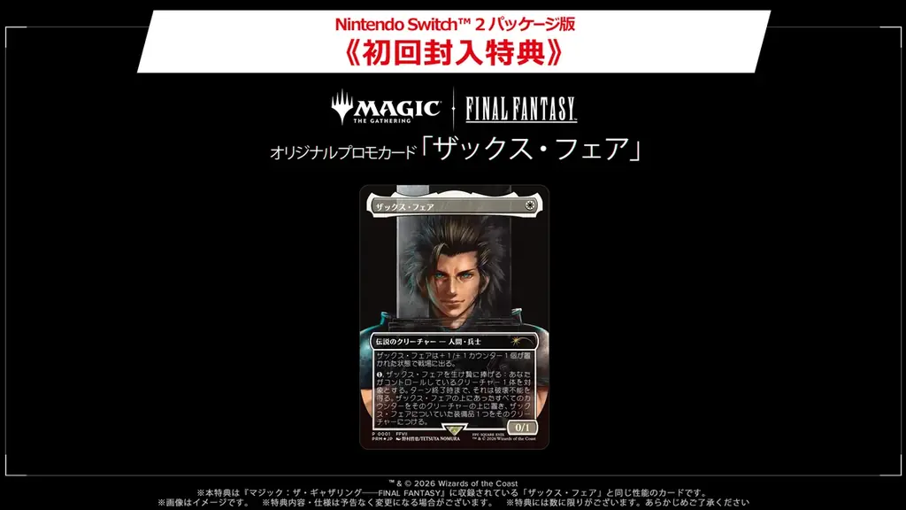 星を救うための旅が始まる Nintendo Switch™ 2 ／Xbox Series X|S版『ファイナルファンタジーVII リバース』2026年6月3日(水)発売決定 画像 5