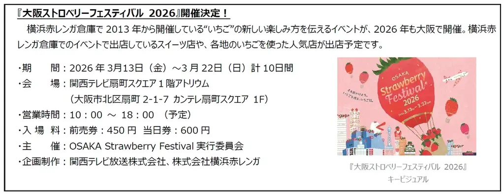 ＜イベントレポート＞『Yokohama Strawberry Festival 2026』横浜赤レンガ倉庫にて3月1日（日）まで開催中！巨大ないちごオブジェとともに、過去最多のべ46店舗が集結！ 画像 30