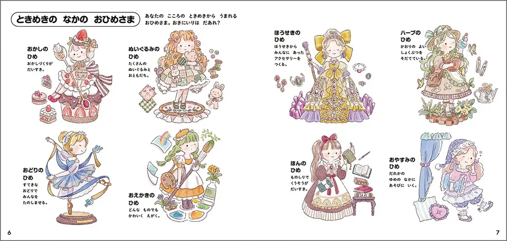 【ハッピーセット®に新登場！】憧れのお姫様がいっぱい！　ドレスやティアラ、アクセサリーなどのときめきアイテム満載の『おひめさまのずかん』 画像 5