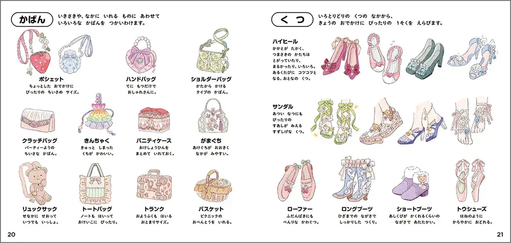 【ハッピーセット®に新登場！】憧れのお姫様がいっぱい！　ドレスやティアラ、アクセサリーなどのときめきアイテム満載の『おひめさまのずかん』 画像 7