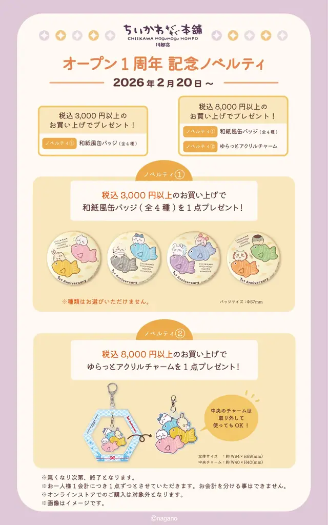 ちいかわもぐもぐ本舗 川越店がオープン1周年を迎えます！ 画像 22