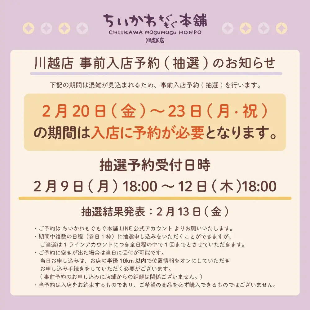 ちいかわもぐもぐ本舗 川越店がオープン1周年を迎えます！ 画像 23