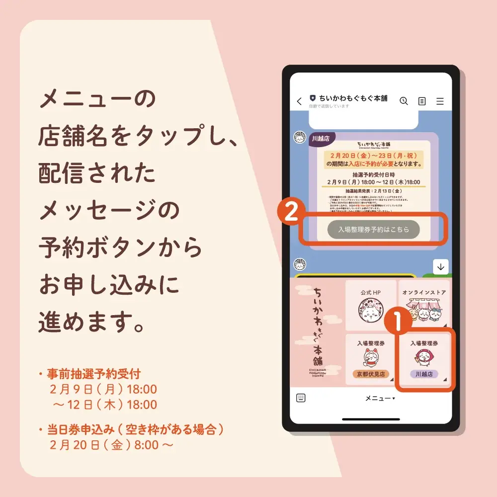 ちいかわもぐもぐ本舗 川越店がオープン1周年を迎えます！ 画像 25