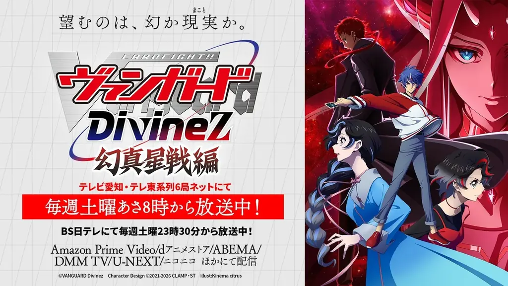 TVアニメ「カードファイト!! ヴァンガード Divinez 幻真星戦編」 第5話 2月7日(土)放送!!先行場面カットも公開！ 画像 2