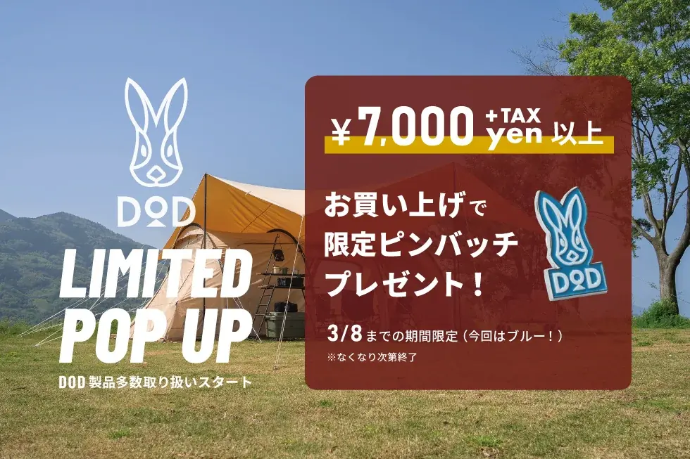 即完したテントを先行再販。”ネット限定品”を店頭で購入できるポップアップをアルペンアウトドアーズにて開催。2月13日（金）スタート。 画像 10